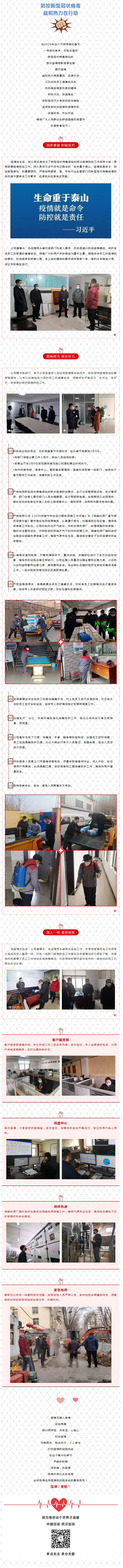 抗擊疫情，力保供熱，益和熱力在行動！_看圖王