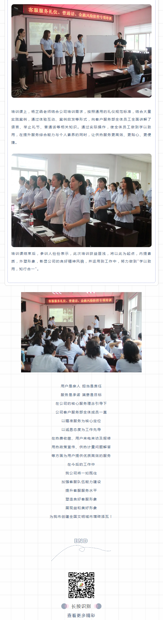 強(qiáng)化禮儀培訓(xùn)，打造更完美的益和人！_02