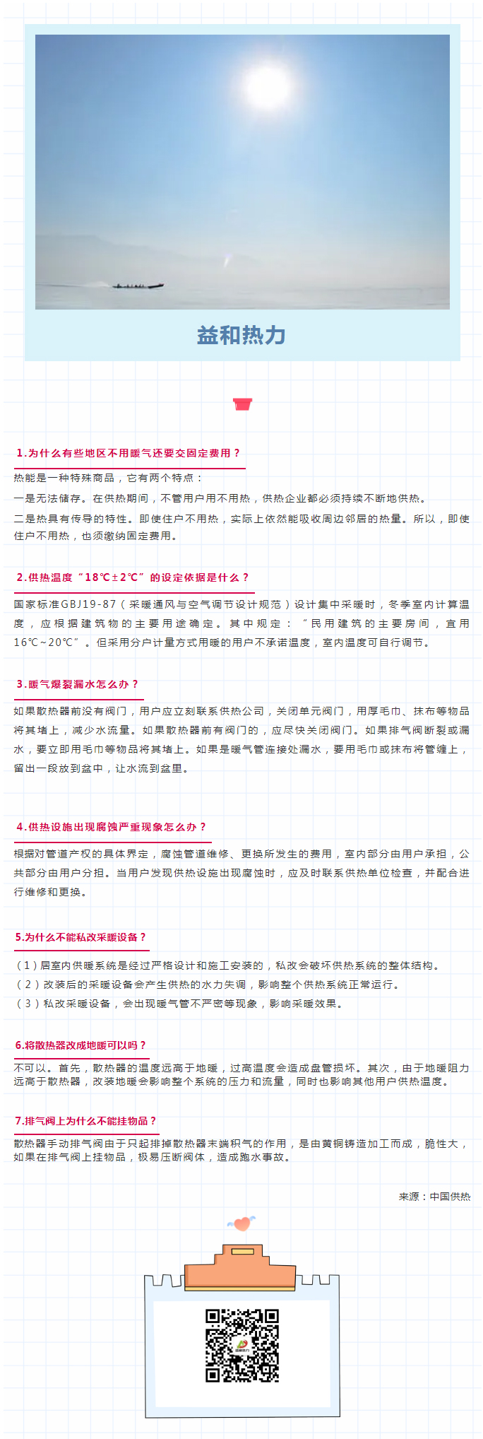 供暖常識(shí)七大問題，你是否了解？