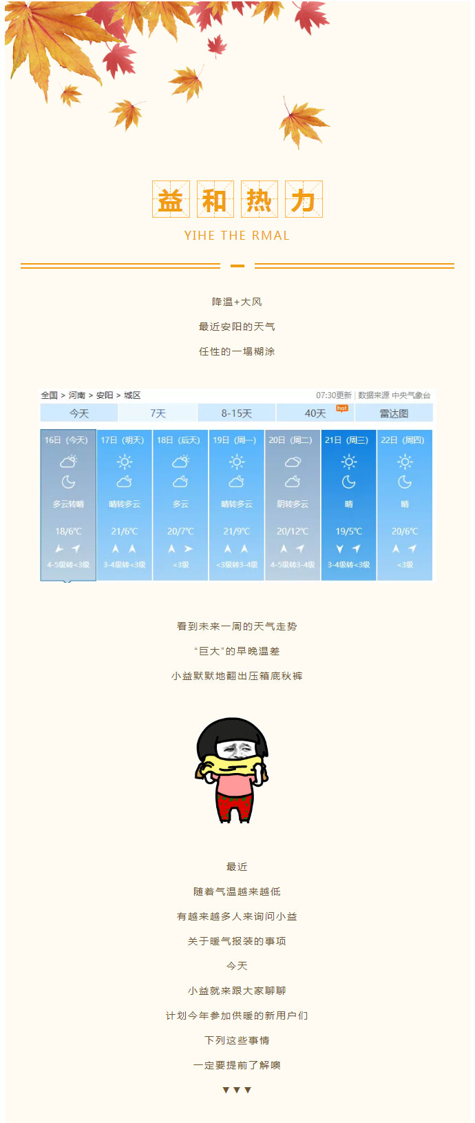 想加入供暖的安陽人，這篇文章一定要看！_01