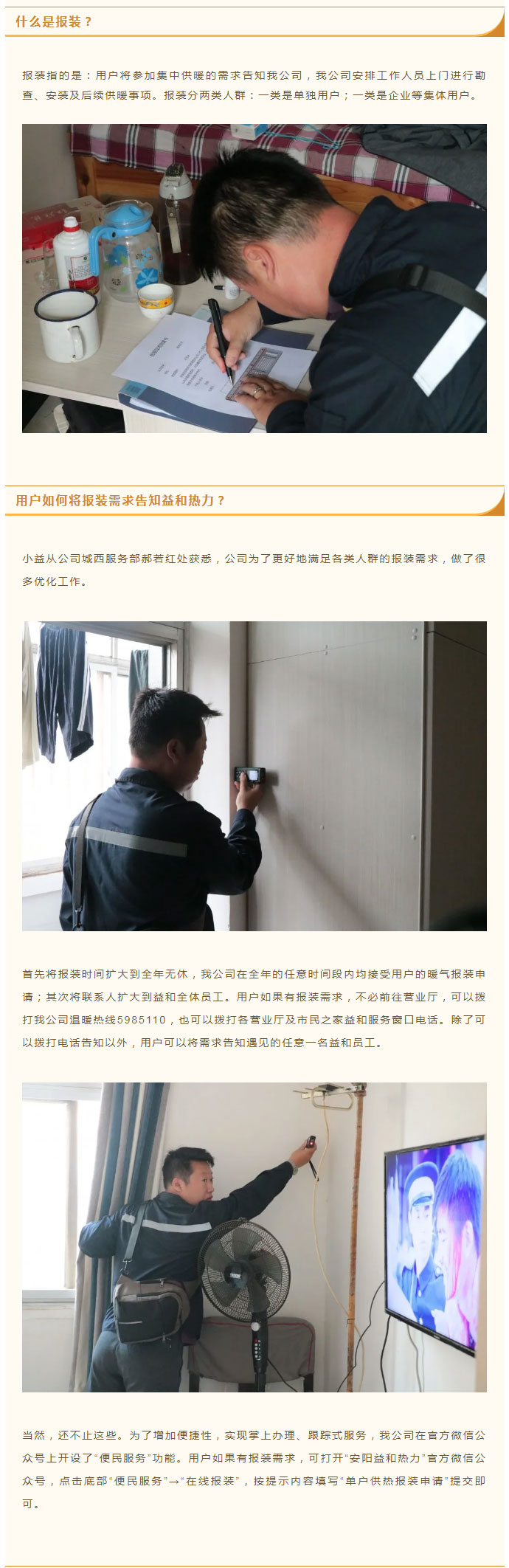 想加入供暖的安陽人，這篇文章一定要看！_02