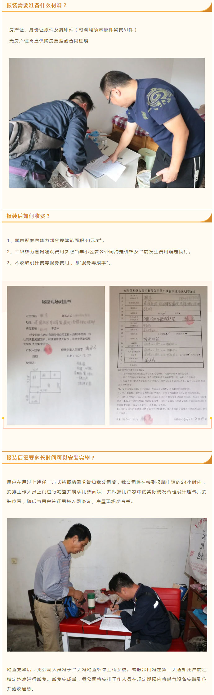 想加入供暖的安陽人，這篇文章一定要看！_03