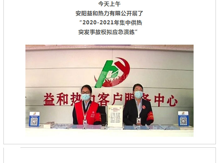 熱力管網(wǎng)遇突發(fā)事故怎么辦-？看益和熱力模擬搶修_01