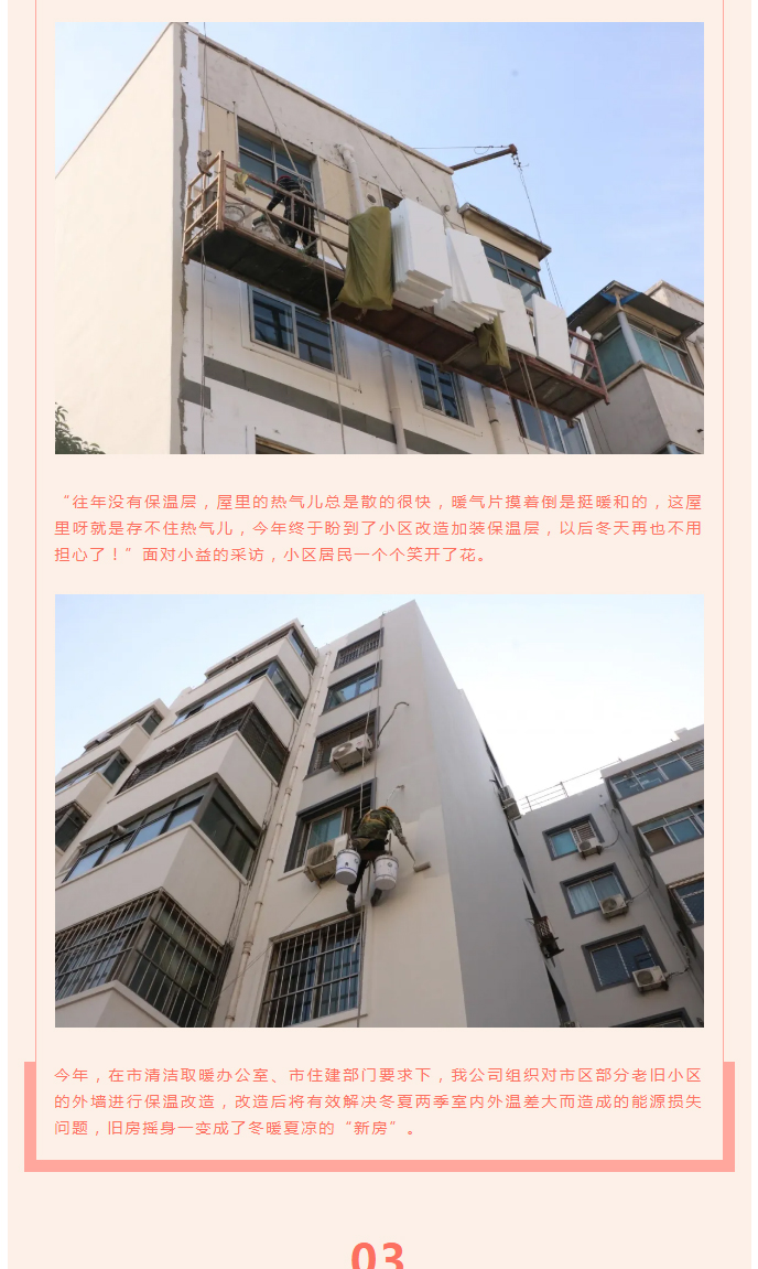 全力“保溫”，-讓群眾溫暖過冬！_04