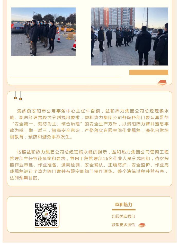 為加強(qiáng)安全管理，益和熱力開(kāi)展作業(yè)演練_02