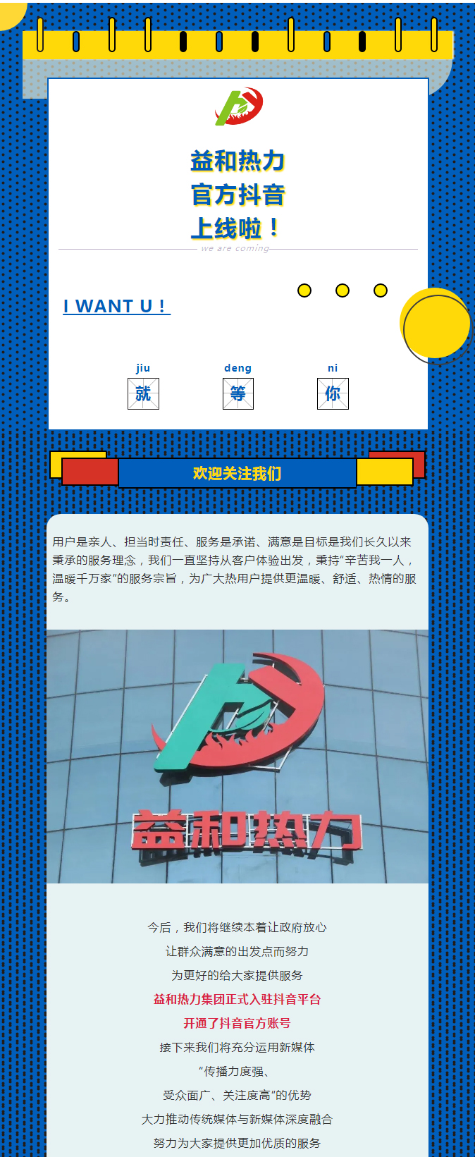 @所有安陽人！益和熱力集團(tuán)官方抖音正式上線了！_01