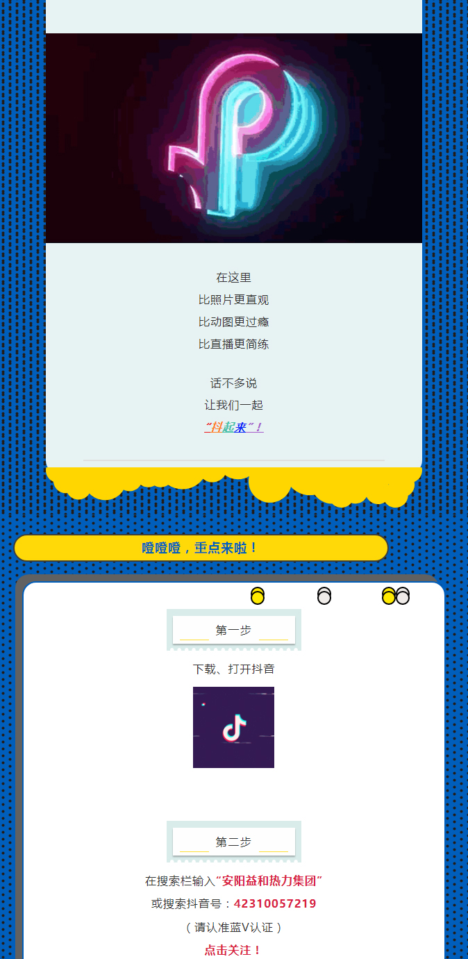 @所有安陽人！益和熱力集團(tuán)官方抖音正式上線了！_02