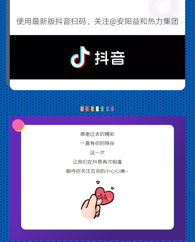 @所有安陽人！益和熱力集團(tuán)官方抖音正式上線了！_04