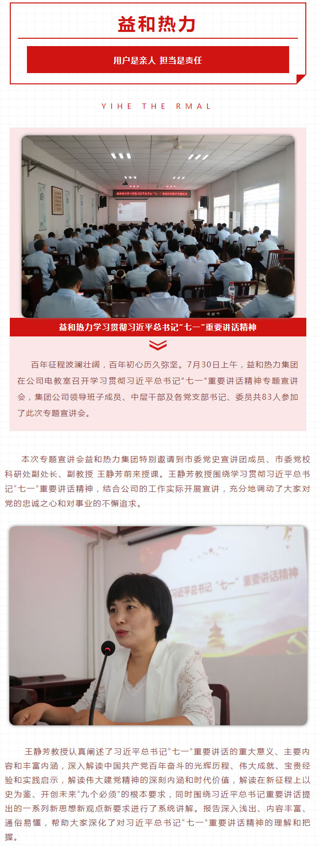 益和熱力學(xué)習(xí)貫徹習(xí)近平總書(shū)記“七一”重要講話(huà)精神_01