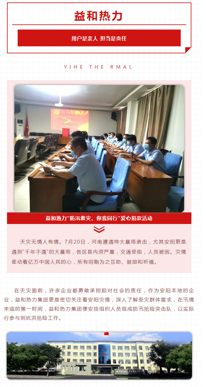 益和熱力組織開展“防汛救災(zāi)、你我同行”愛心捐款活動_01