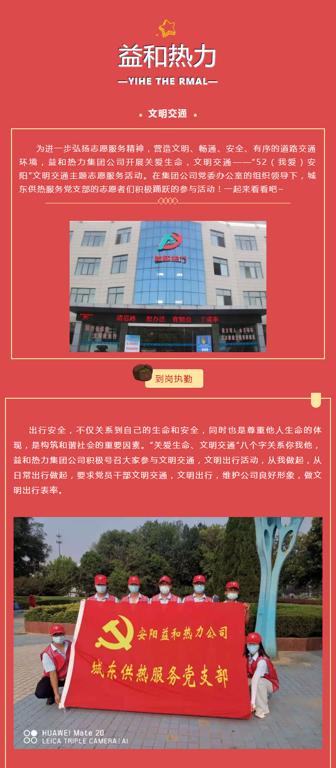 關(guān)愛生命，文明交通——益和熱力開展“52（我愛）安陽(yáng)”文明交通主題志愿服務(wù)活動(dòng)_01