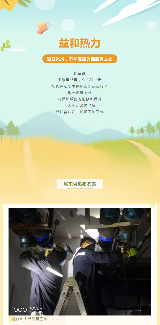 烈日炎炎，不能阻擋益和人為民服務(wù)之心！_01