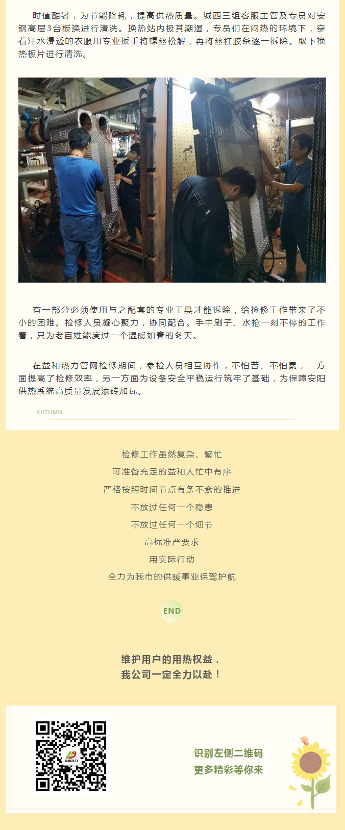 烈日炎炎，不能阻擋益和人為民服務(wù)之心！_03