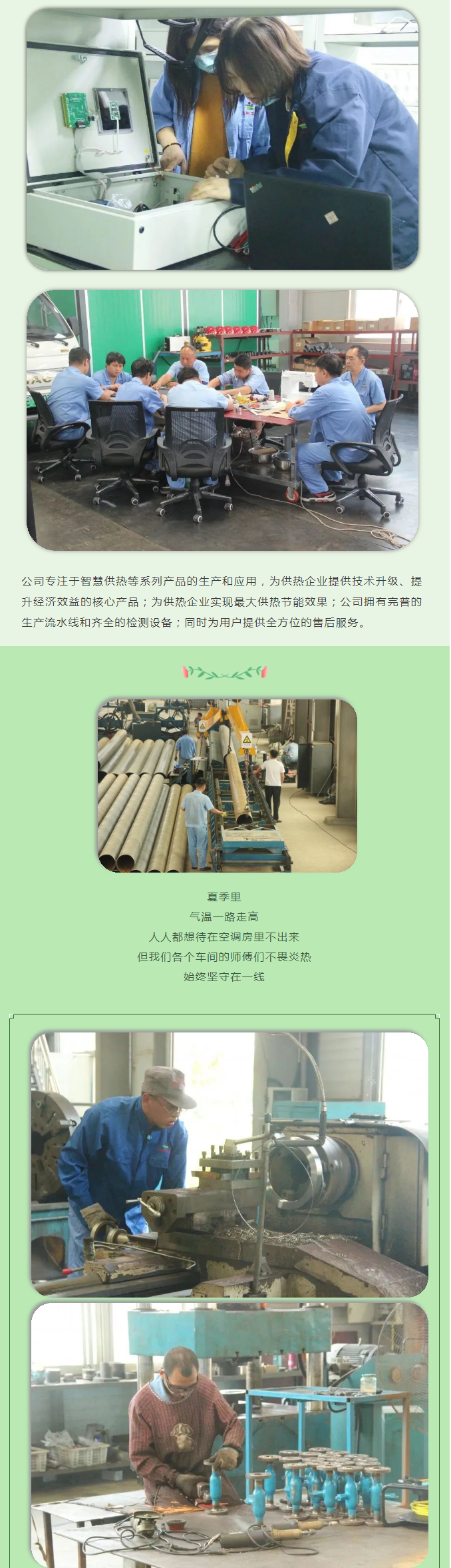 你所不知道的益和熱力！_05